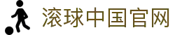 足球盘口复盘站|赛前赛中赔率变化复盘与盘口异动怎么看